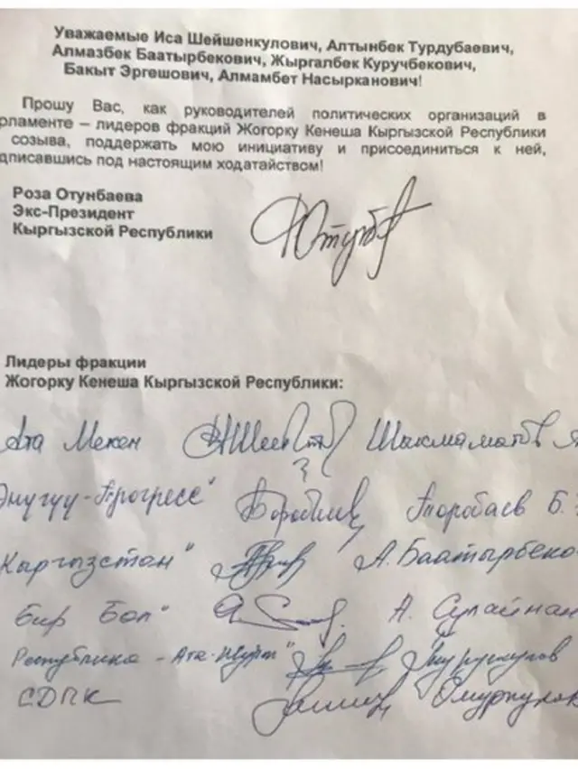 Роза Отунбаеванын Текебаевге ырайым берүү жөнүндө президентке жолдогон кайрылуусуна бардык фракция лидерлери колдоп кол коюшту