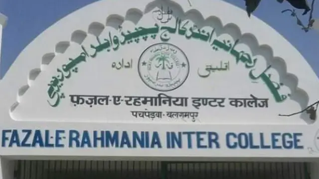 इंटर कॉलेज