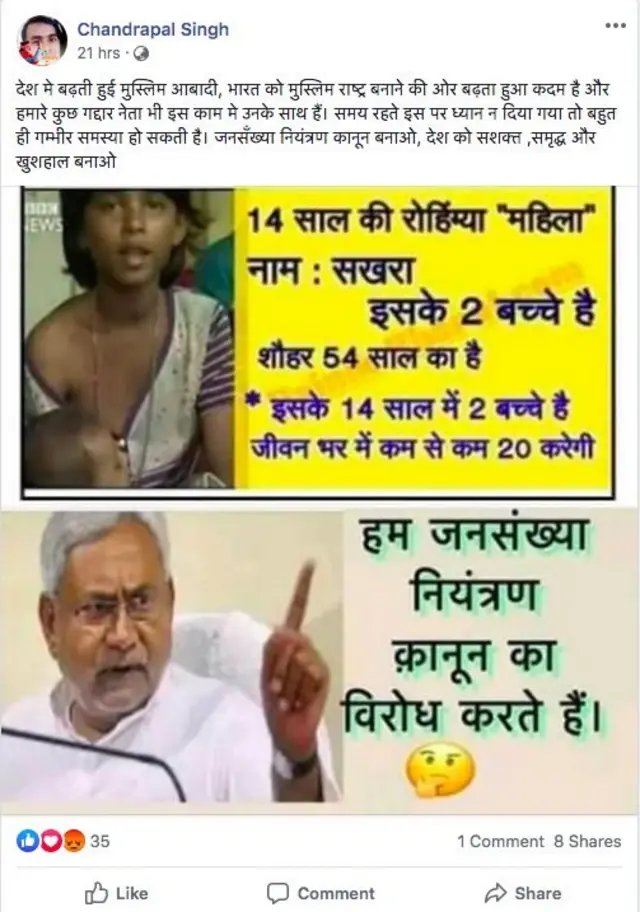 बीबीसी के नाम' पर वायरल की जा रही रोहिंग्या तस्वीर गलत: फैक्ट चेक