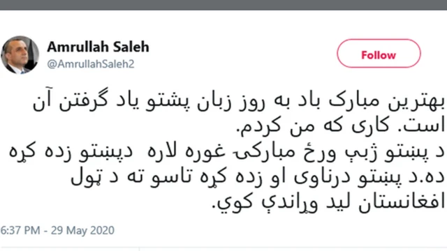 امرالله صالح ټویټر