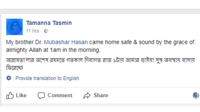 ফেসবুকে মোবাশ্বার হাসানের বোনের স্ট্যাটাস