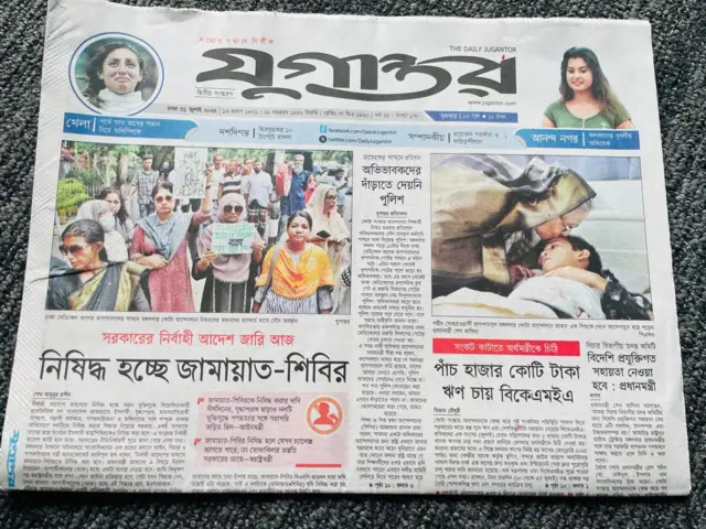 যুগান্তর পত্রিকা