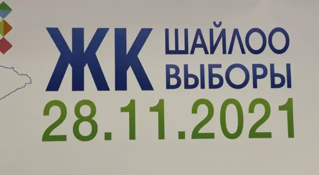 Кыргызстанда парламенттик шайлоо 28-ноябрда өткөн