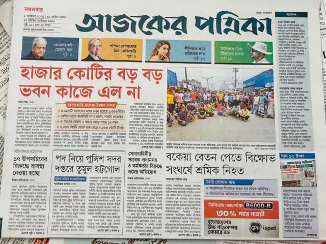 আজকের পত্রিকা