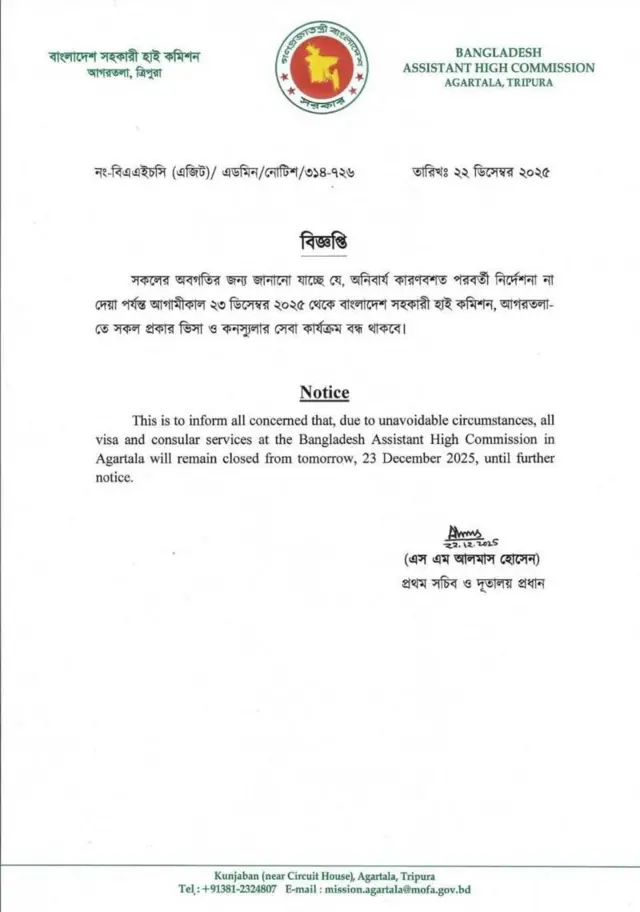 மேற்கு வங்கதேச மாநிலம் சிலிகுரியில் அமைந்துள்ள வங்கதேச விசா விண்ணப்ப மையத்தின் செயல்பாடுகளும் தற்காலிகமாக நிறுத்தப்பட்டுள்ளன.