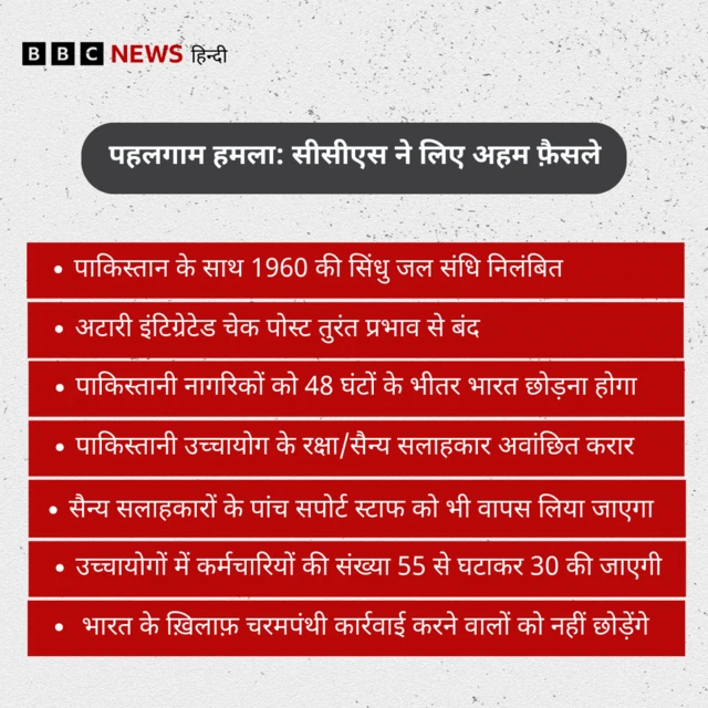 सीसीएस के फ़ैसले