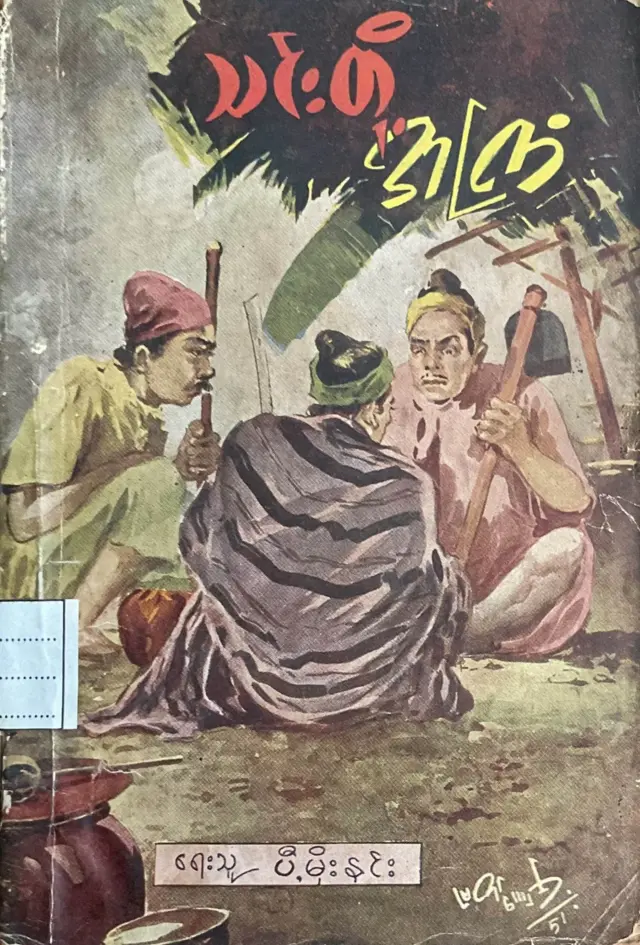burma
