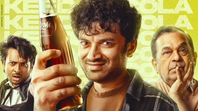 కీడాకోలా