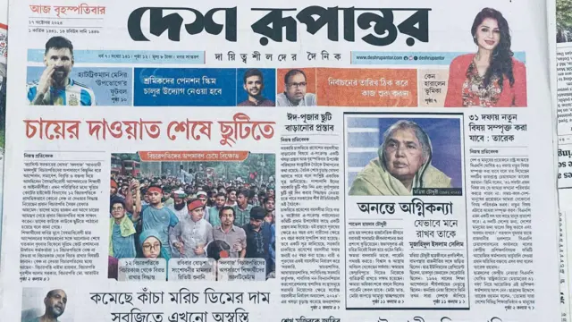 দেশ রূপান্তর পত্রিকা