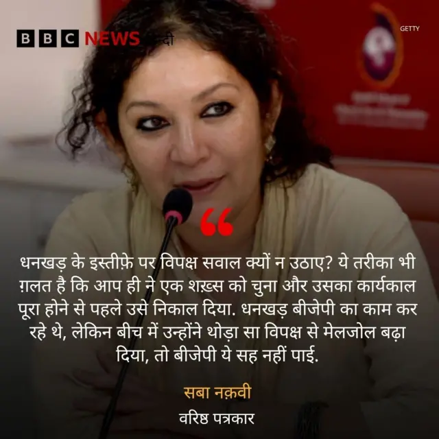 सबा नक़वी का बयान