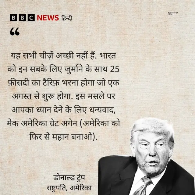 ट्रंप का बयान ग्राफ़िक्स कार्ड में