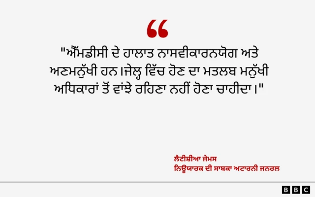 ਲੈਟੀਸ਼ੀਆ ਜੇਮਸ ਦਾ ਬਿਆਨ