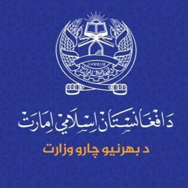 لوگوی وزارت خارجه حکومت طالبان