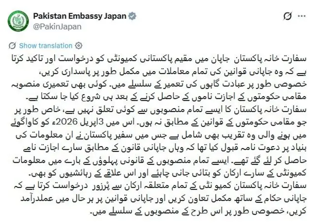 Pakistani Embassy in Japan