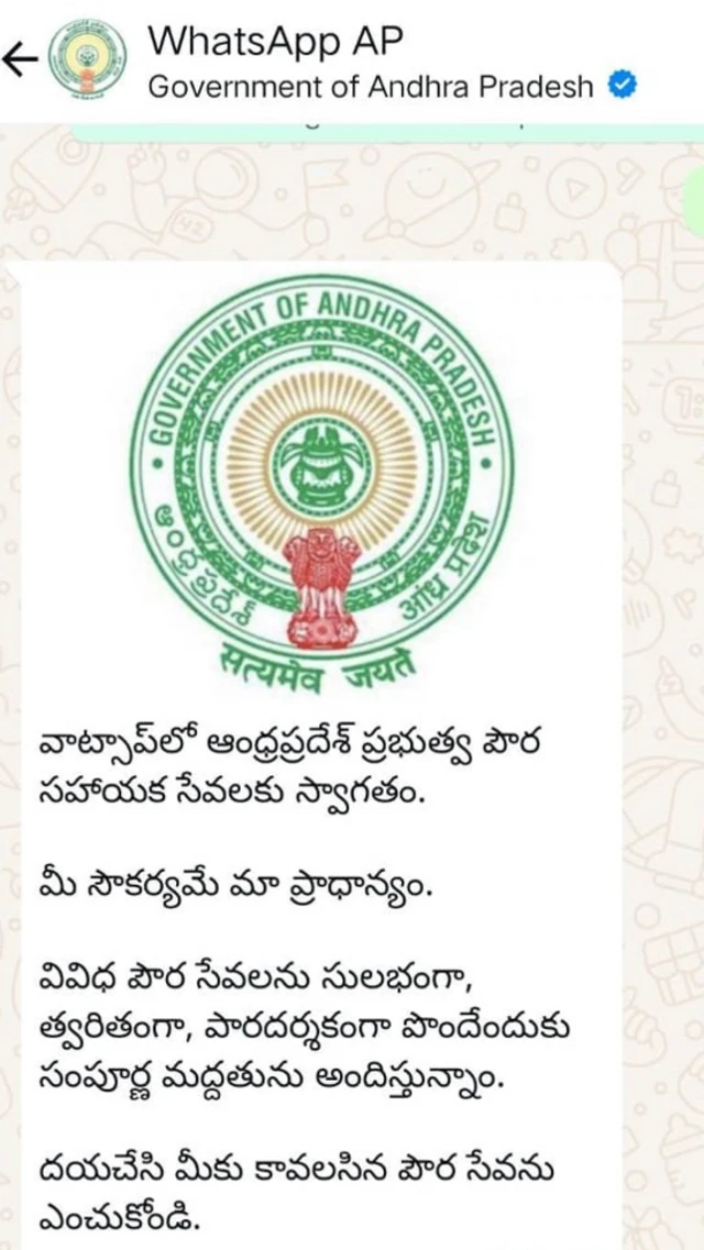 వాట్సాప్ గవర్నెన్స్