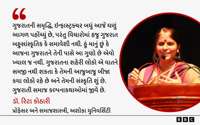 રિટા કોઠારી, ગુજરાતની અસ્મિતા 