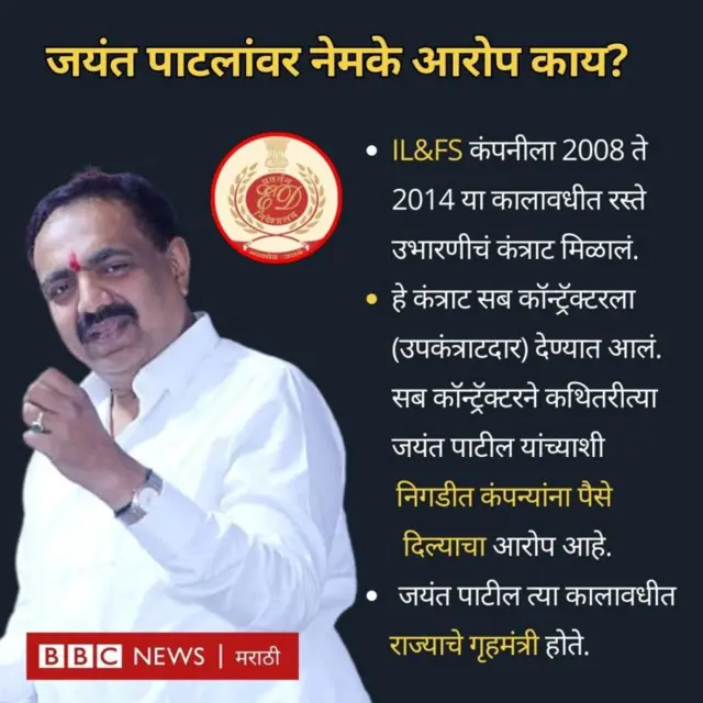 आरोप काय आहेत?