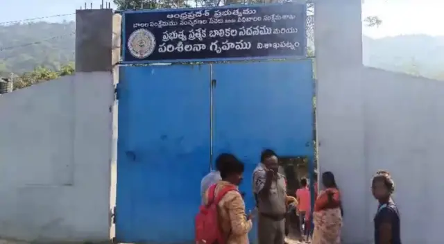 విశాఖ జువైనల్ హోమ్