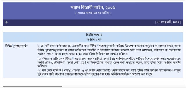 সন্ত্রাস বিরোধী আইন, ২০০৯ 