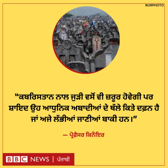 ਕਬਰਿਸਤਾਨ