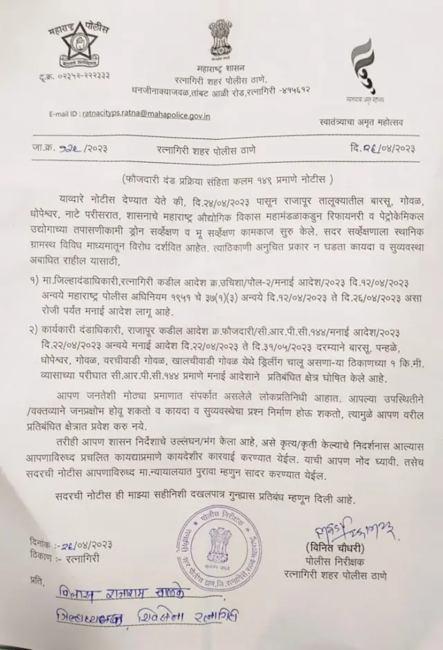 बारसू आंदोलनप्रकरणी 