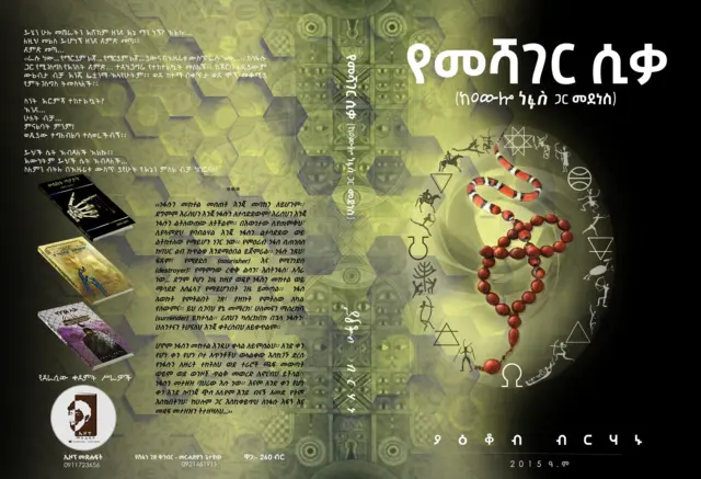 የመሻገር ሲቃ መጽሐፍ የሽፋን ገጽ