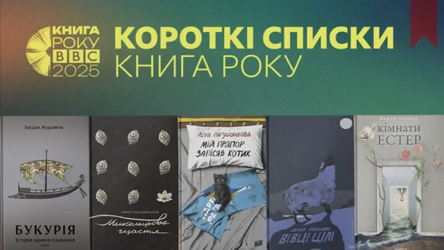 колаж з книжками-переможцями Короткого списку 