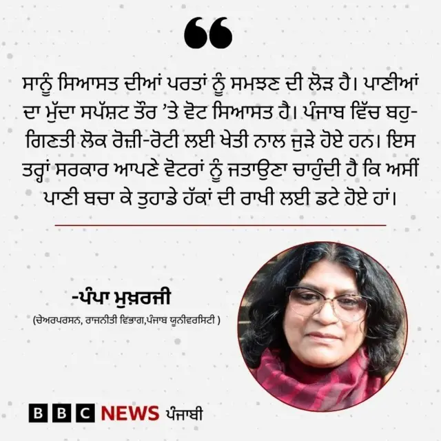 ਪੰਪਾ ਮੁਖ਼ਰਜੀ