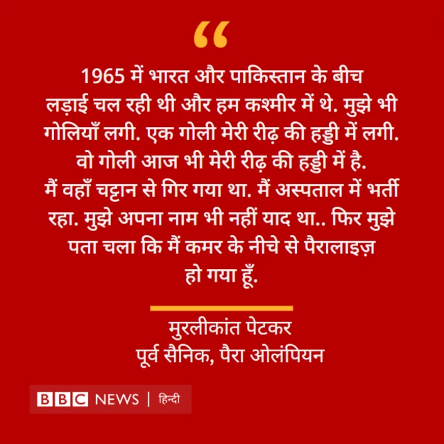 मुरलीकांत पेटकर