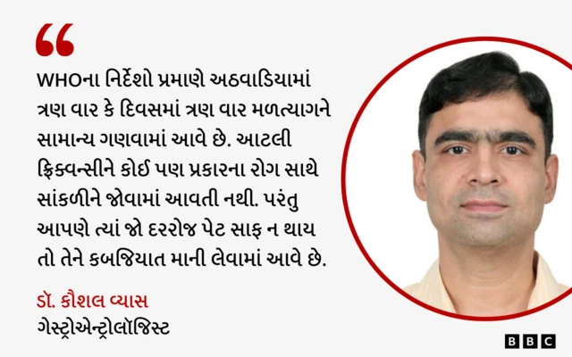 બીબીસી ગુજરાતી, ગુજરાત, બીબીસી, અમદાવાદ, શૌચક્રિયા, મળત્યાગ, મળત્યાગમાં મુશ્કેલી, મળ, કબજિયાત