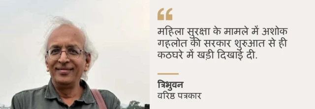 राजस्थान