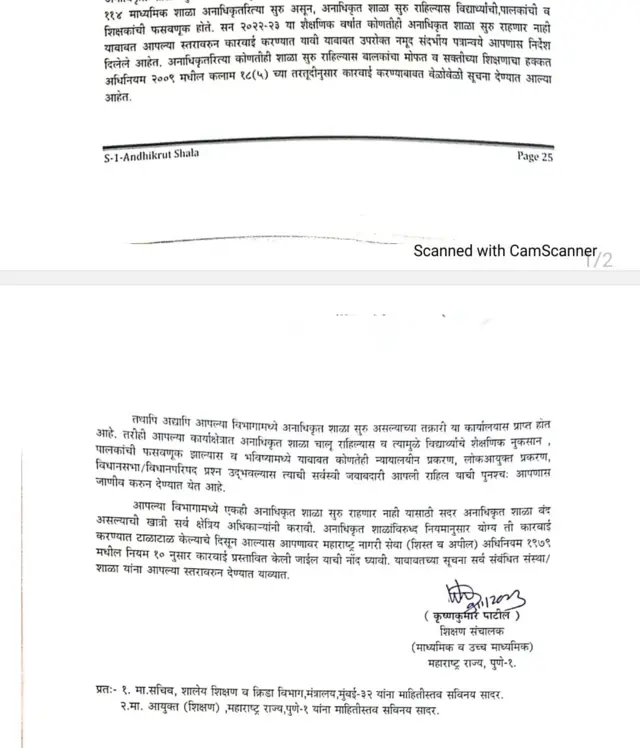 अनधिकृत शाळांवर तात्काळ कारवाई करा असा आदेश संचालकांनी जारी केला आहे.