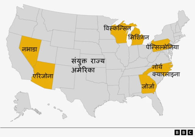 अमेरिकाको नक्सामा सातवटा स्विङ स्टेट