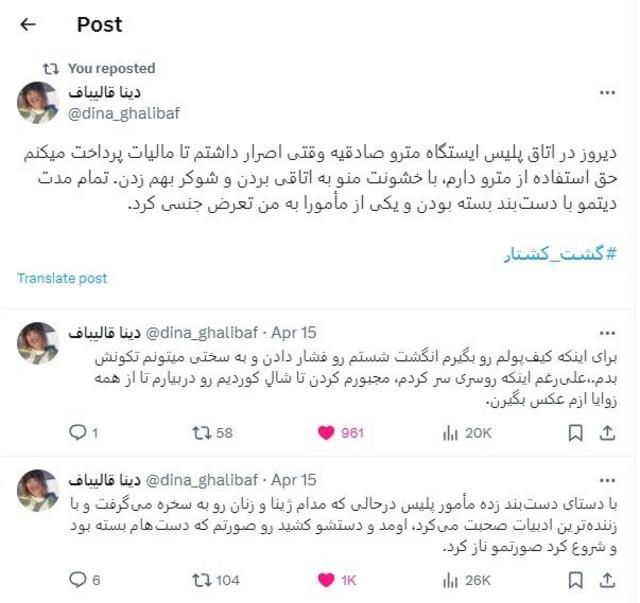 اسکرین‌شات توییت دینا قالیباف درباره تجربه‌اش از بازداشت توسط گشت ارشاد بعد از آغاز طرح «نور» 
