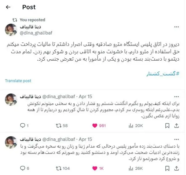 اسکرین‌شات توییت دینا قالیباف درباره تجربه‌اش از بازداشت توسط گشت ارشاد بعد از آغاز طرح «نور» 