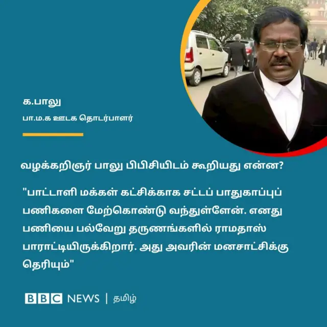 பாமக, ராமதாஸ், அன்புமணி ராமதாஸ், உட்கட்சி மோதல், பாட்டாளி மக்கள் கட்சி, க.பாலு