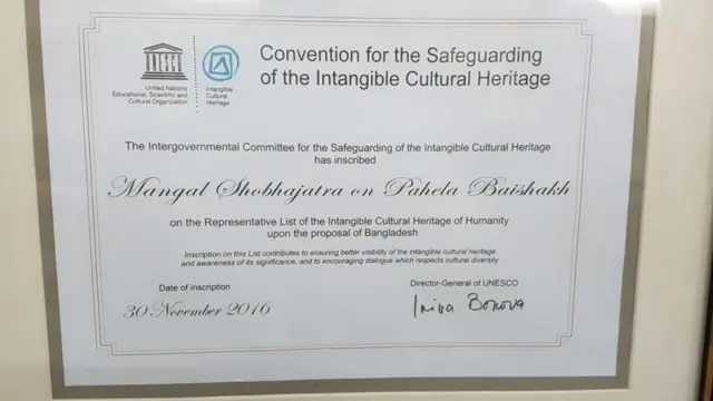 ইউনেস্কোর স্বীকৃতির সনদ