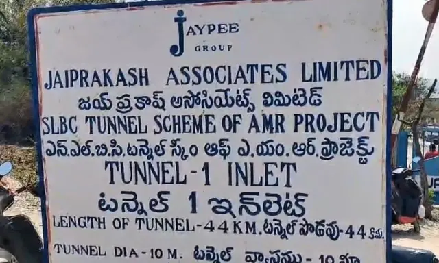 తెలంగాణ, శ్రీశైలం, నాగర్కర్నూల్