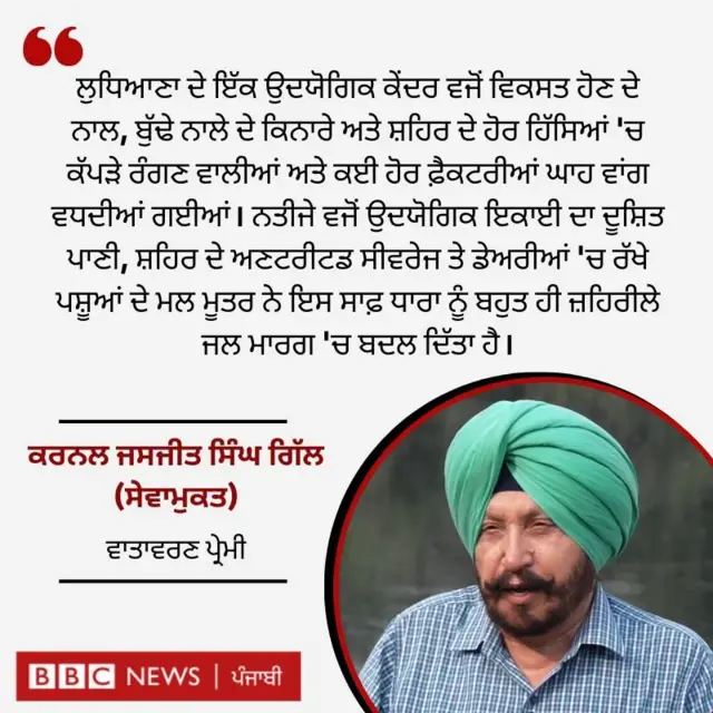 ਬੁੱਢਾ ਨਾਲਾ