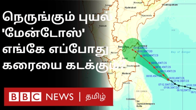 மேன்டோஸ் புயல் எப்போது கரையைக் கடக்கும்?