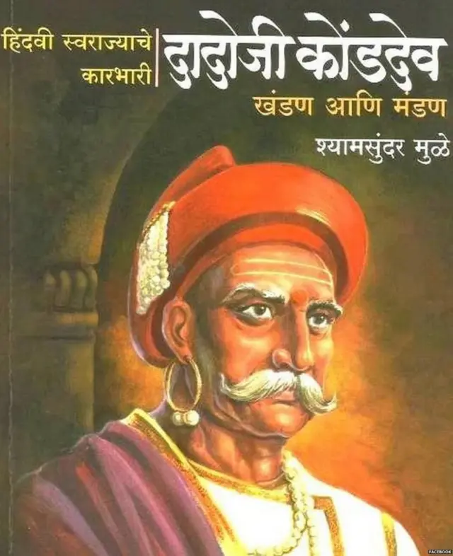 दादोजी कोंडदेव
