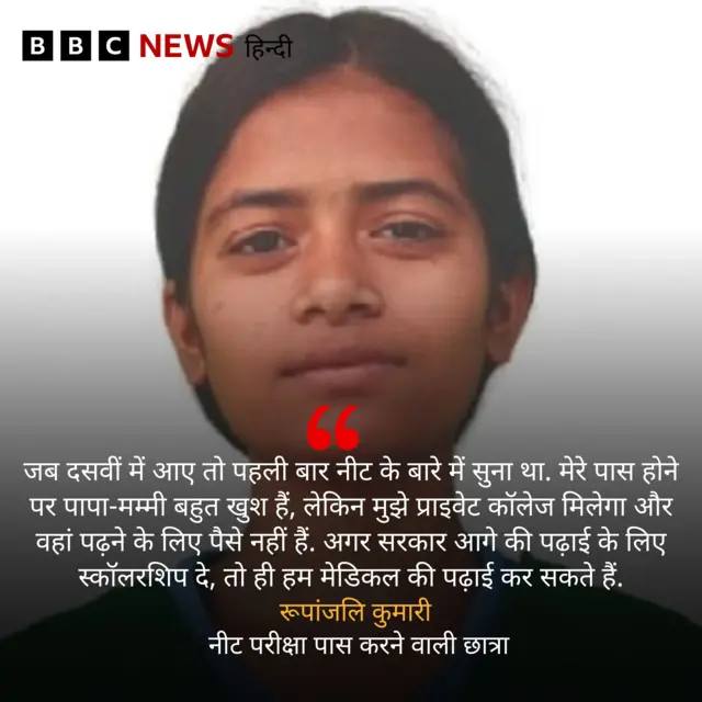नीट परीक्षा पास करने वाली छात्रा का बयान