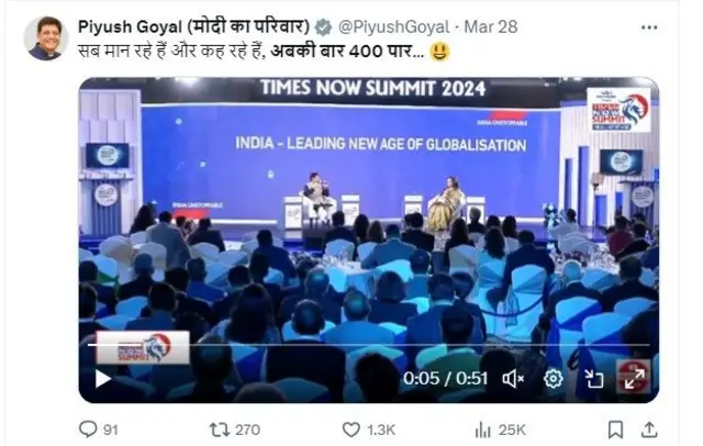 पीयुष गोयल का ट्वीट