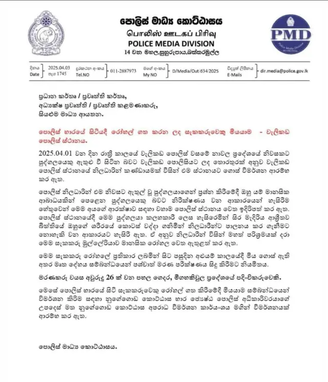 Press release by Sri Lanka Police.