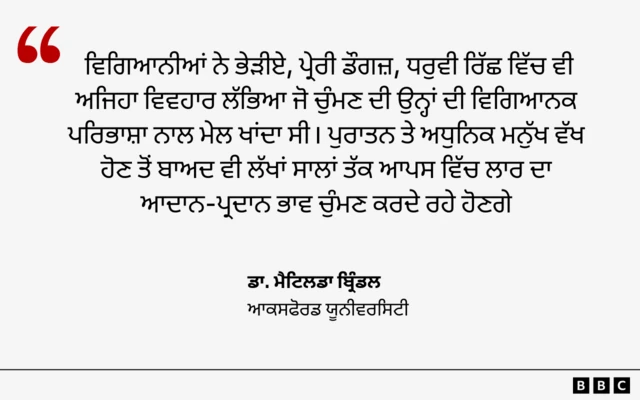 ਜਾਨਵਾਰ ਵਿਚਾਲੇ ਚੁੰਮਣ ਦੀ ਜਾਣਕਾਰੀ 