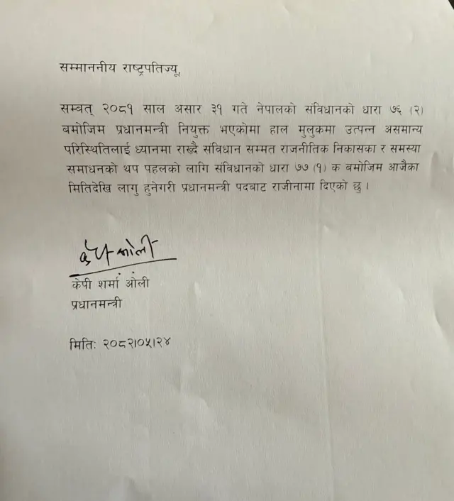 केपी ओली राजीनामा