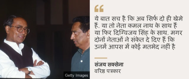 दिग्विजय सिंह