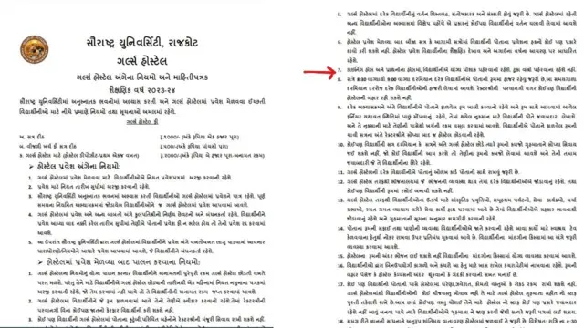 સૌરાષ્ટ્ર યુનિવર્સિટીએ બહાર પાડેલા નિયમો 