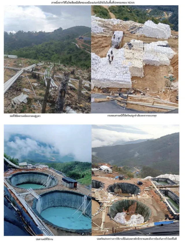 ภาพแสดงกิจกรรมเหมืองแร่ในพื้นที่ควบคุมของกองกำลัง NDAA