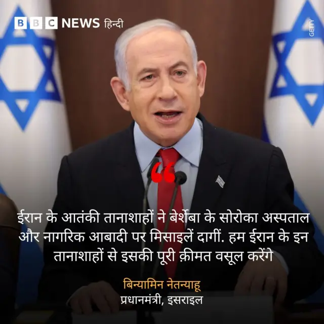 नेतन्याहू का बयान